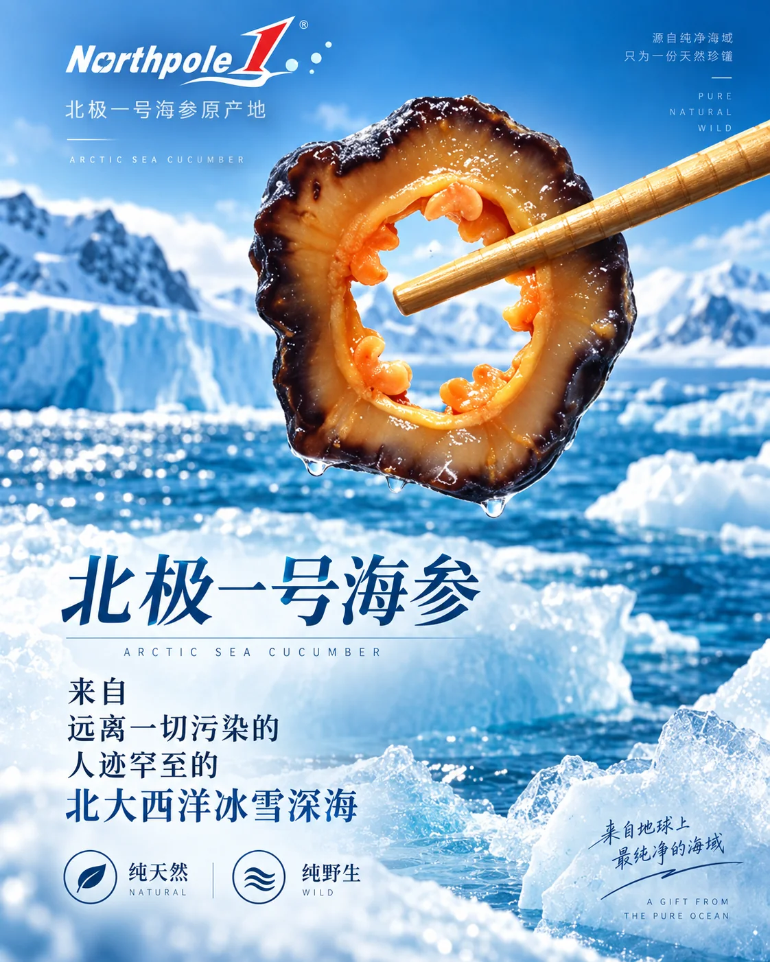 北极一号黑金帝王级海参产品资料图1
